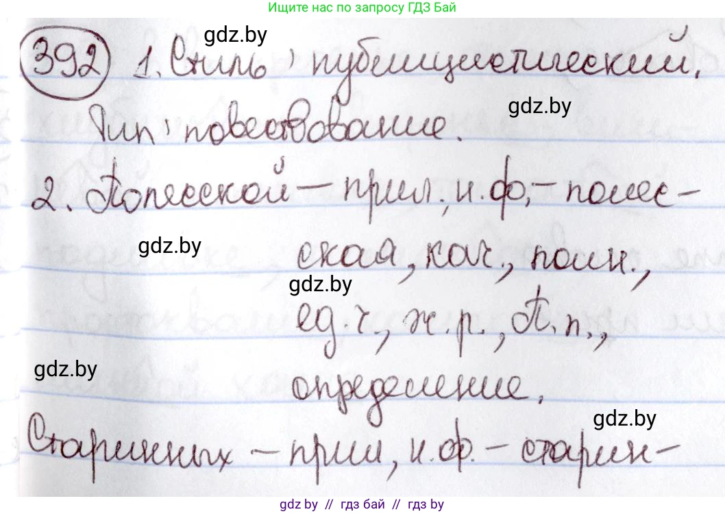 Русский язык, 6 класс Учебник, авторы: Мурина Лариса Александровна, Игнатович Татьяна Владимировна, Жадейко Жанна Фёдоровна, издательство Национальный институт образования, Минск, 2020, страница 178, номер 392, Решение 2