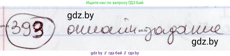 Русский язык, 6 класс Учебник, авторы: Мурина Лариса Александровна, Игнатович Татьяна Владимировна, Жадейко Жанна Фёдоровна, издательство Национальный институт образования, Минск, 2020, страница 178, номер 393, Решение 2