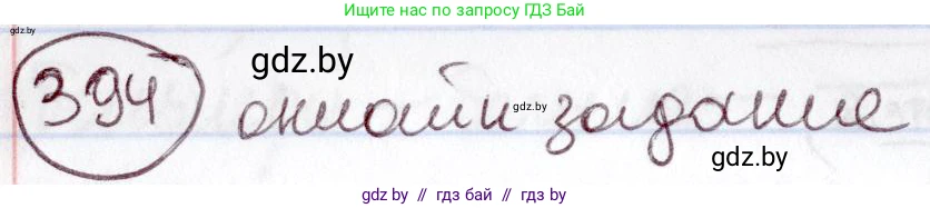 Русский язык, 6 класс Учебник, авторы: Мурина Лариса Александровна, Игнатович Татьяна Владимировна, Жадейко Жанна Фёдоровна, издательство Национальный институт образования, Минск, 2020, страница 178, номер 394, Решение 2