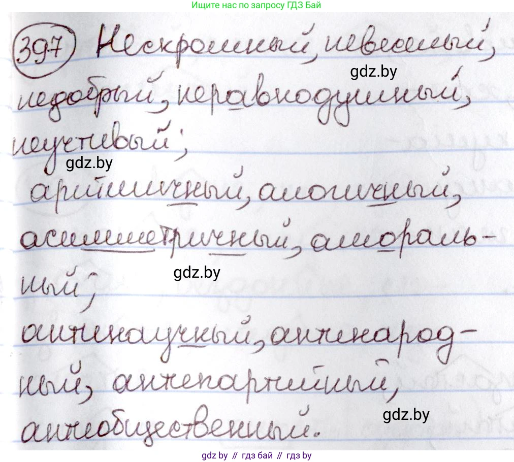 Русский язык, 6 класс Учебник, авторы: Мурина Лариса Александровна, Игнатович Татьяна Владимировна, Жадейко Жанна Фёдоровна, издательство Национальный институт образования, Минск, 2020, страница 179, номер 397, Решение 2