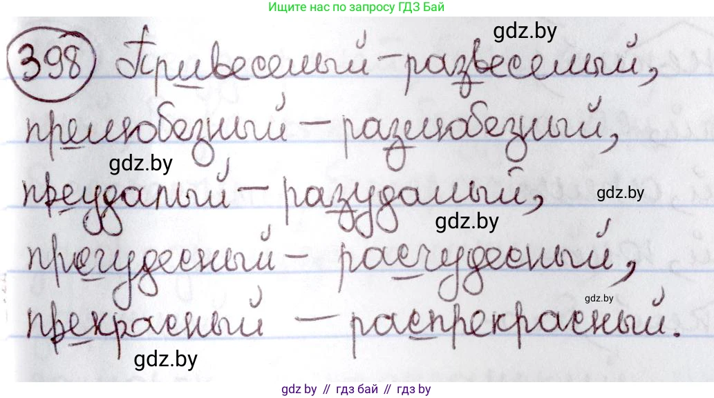 Русский язык, 6 класс Учебник, авторы: Мурина Лариса Александровна, Игнатович Татьяна Владимировна, Жадейко Жанна Фёдоровна, издательство Национальный институт образования, Минск, 2020, страница 180, номер 398, Решение 2