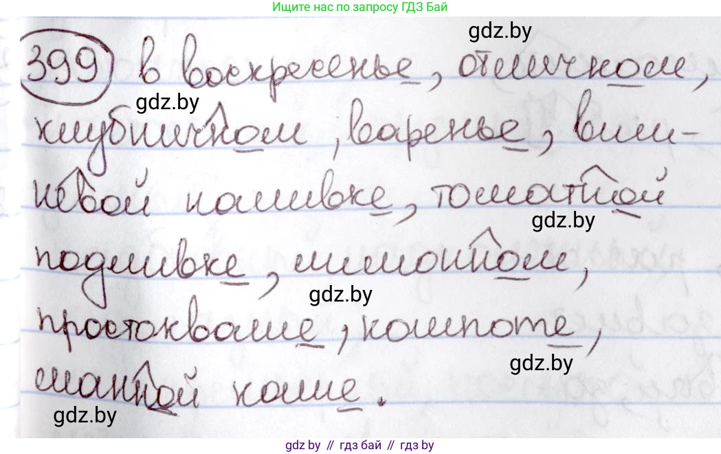 Русский язык, 6 класс Учебник, авторы: Мурина Лариса Александровна, Игнатович Татьяна Владимировна, Жадейко Жанна Фёдоровна, издательство Национальный институт образования, Минск, 2020, страница 180, номер 399, Решение 2