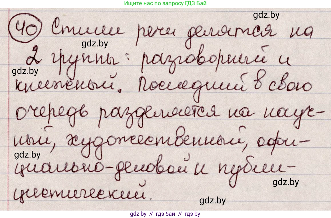 Русский язык, 6 класс Учебник, авторы: Мурина Лариса Александровна, Игнатович Татьяна Владимировна, Жадейко Жанна Фёдоровна, издательство Национальный институт образования, Минск, 2020, страница 26, номер 40, Решение 2
