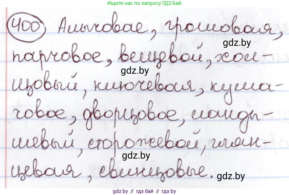 Русский язык, 6 класс Учебник, авторы: Мурина Лариса Александровна, Игнатович Татьяна Владимировна, Жадейко Жанна Фёдоровна, издательство Национальный институт образования, Минск, 2020, страница 180, номер 400, Решение 2