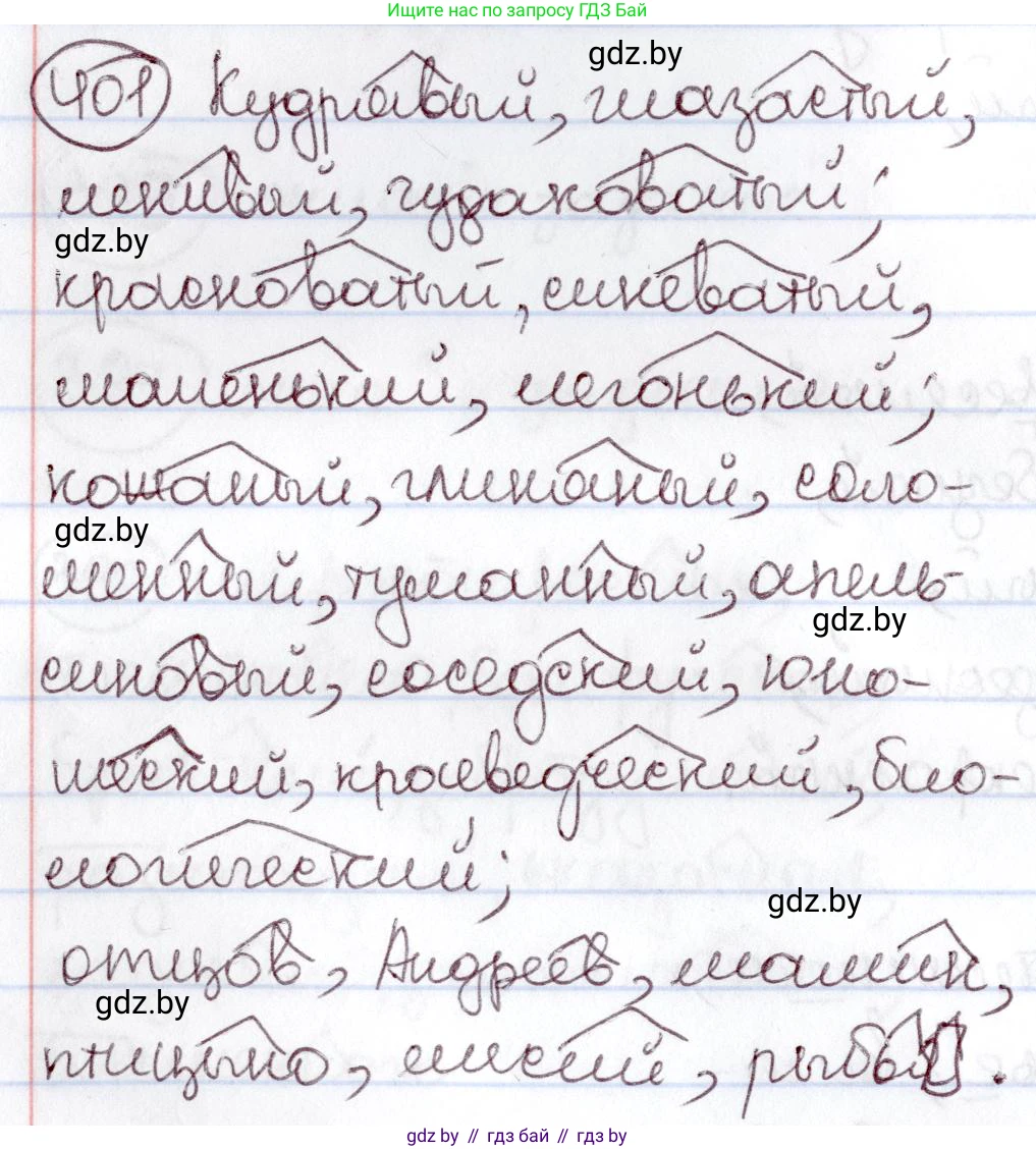 Русский язык, 6 класс Учебник, авторы: Мурина Лариса Александровна, Игнатович Татьяна Владимировна, Жадейко Жанна Фёдоровна, издательство Национальный институт образования, Минск, 2020, страница 181, номер 401, Решение 2