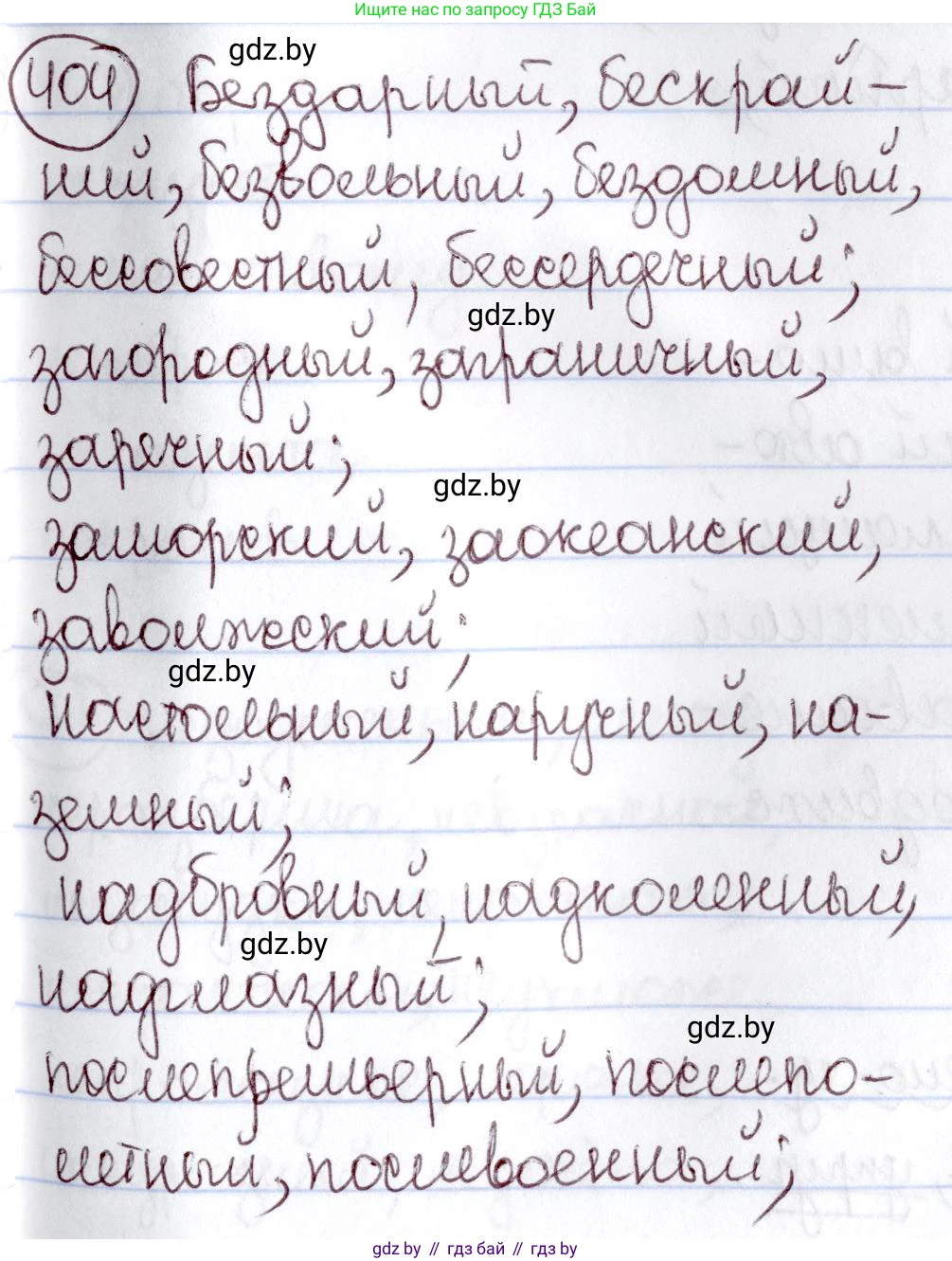 Русский язык, 6 класс Учебник, авторы: Мурина Лариса Александровна, Игнатович Татьяна Владимировна, Жадейко Жанна Фёдоровна, издательство Национальный институт образования, Минск, 2020, страница 182, номер 404, Решение 2