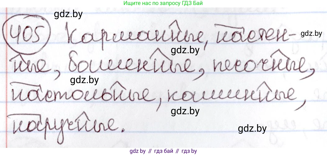 Русский язык, 6 класс Учебник, авторы: Мурина Лариса Александровна, Игнатович Татьяна Владимировна, Жадейко Жанна Фёдоровна, издательство Национальный институт образования, Минск, 2020, страница 182, номер 405, Решение 2