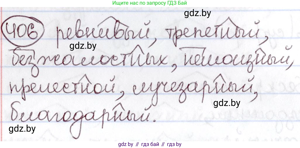 Русский язык, 6 класс Учебник, авторы: Мурина Лариса Александровна, Игнатович Татьяна Владимировна, Жадейко Жанна Фёдоровна, издательство Национальный институт образования, Минск, 2020, страница 182, номер 406, Решение 2
