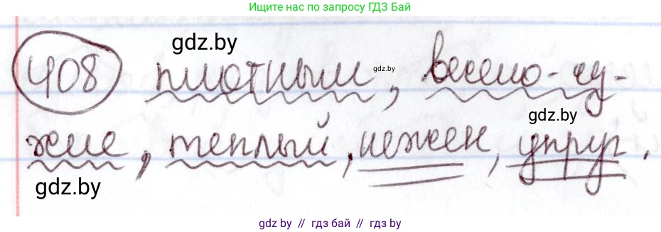 Русский язык, 6 класс Учебник, авторы: Мурина Лариса Александровна, Игнатович Татьяна Владимировна, Жадейко Жанна Фёдоровна, издательство Национальный институт образования, Минск, 2020, страница 183, номер 408, Решение 2