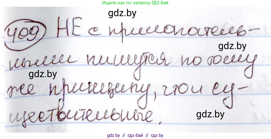 Русский язык, 6 класс Учебник, авторы: Мурина Лариса Александровна, Игнатович Татьяна Владимировна, Жадейко Жанна Фёдоровна, издательство Национальный институт образования, Минск, 2020, страница 183, номер 409, Решение 2