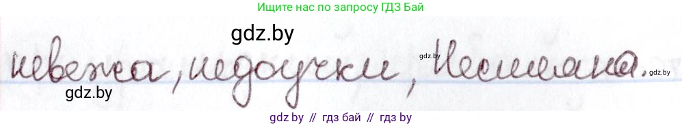 Русский язык, 6 класс Учебник, авторы: Мурина Лариса Александровна, Игнатович Татьяна Владимировна, Жадейко Жанна Фёдоровна, издательство Национальный институт образования, Минск, 2020, страница 185, номер 411, Решение 2 (продолжение 2)