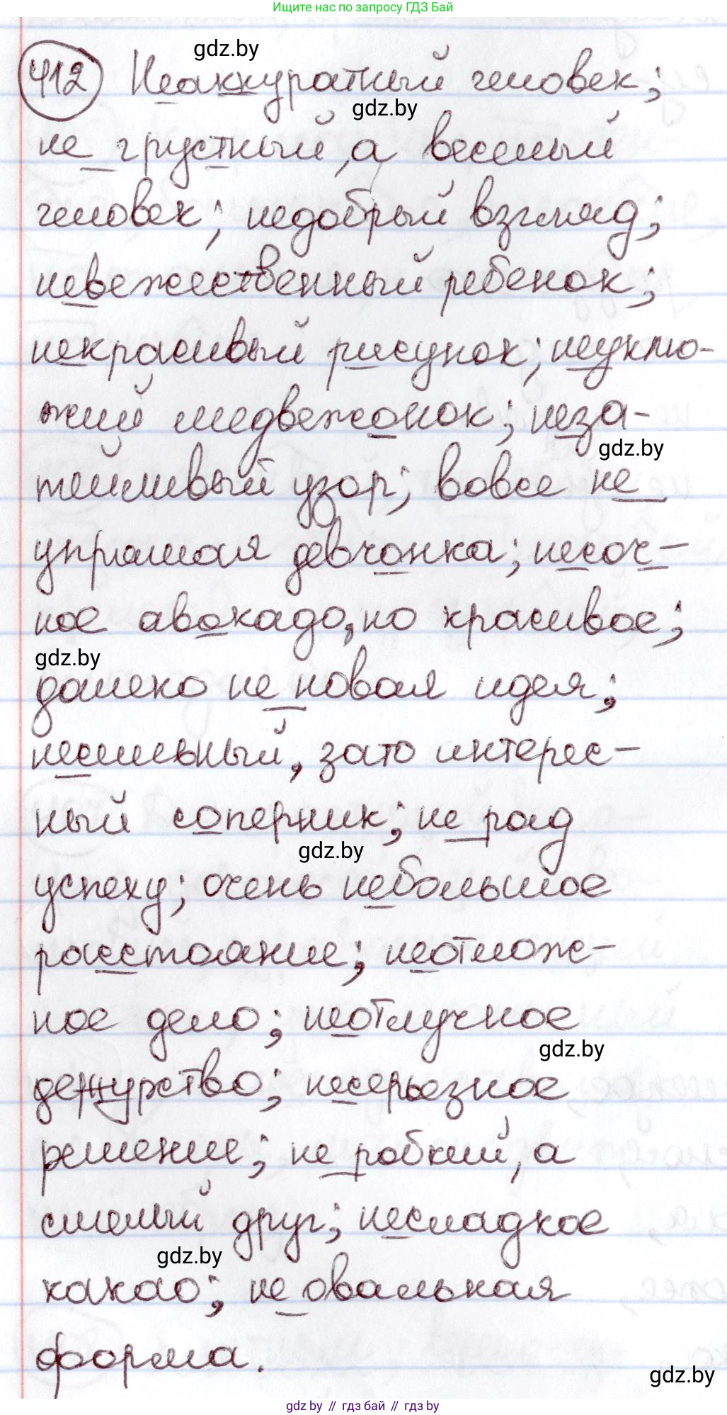 Русский язык, 6 класс Учебник, авторы: Мурина Лариса Александровна, Игнатович Татьяна Владимировна, Жадейко Жанна Фёдоровна, издательство Национальный институт образования, Минск, 2020, страница 186, номер 412, Решение 2