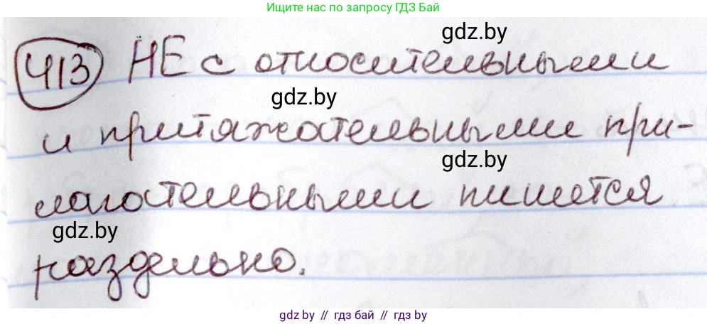 Русский язык, 6 класс Учебник, авторы: Мурина Лариса Александровна, Игнатович Татьяна Владимировна, Жадейко Жанна Фёдоровна, издательство Национальный институт образования, Минск, 2020, страница 186, номер 413, Решение 2