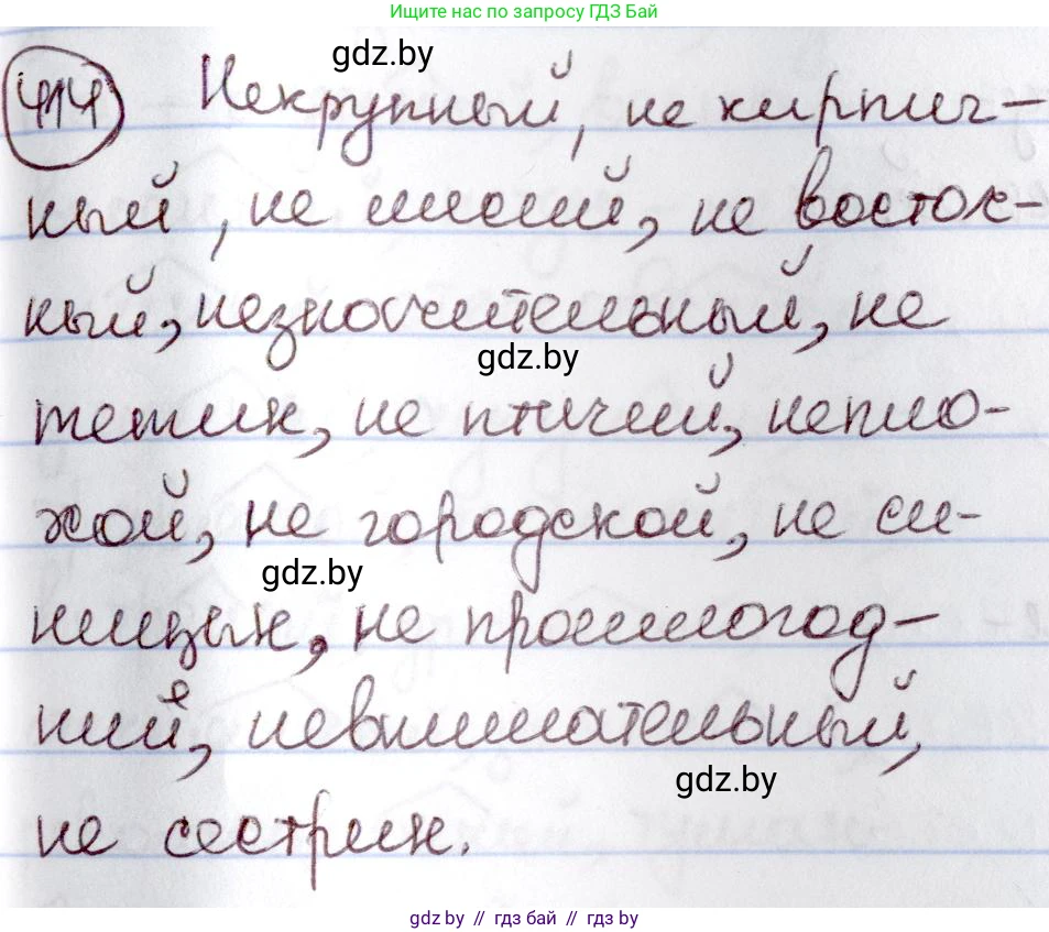 Русский язык, 6 класс Учебник, авторы: Мурина Лариса Александровна, Игнатович Татьяна Владимировна, Жадейко Жанна Фёдоровна, издательство Национальный институт образования, Минск, 2020, страница 186, номер 414, Решение 2