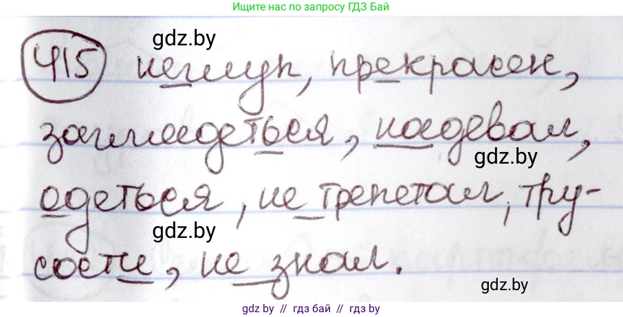 Русский язык, 6 класс Учебник, авторы: Мурина Лариса Александровна, Игнатович Татьяна Владимировна, Жадейко Жанна Фёдоровна, издательство Национальный институт образования, Минск, 2020, страница 186, номер 415, Решение 2