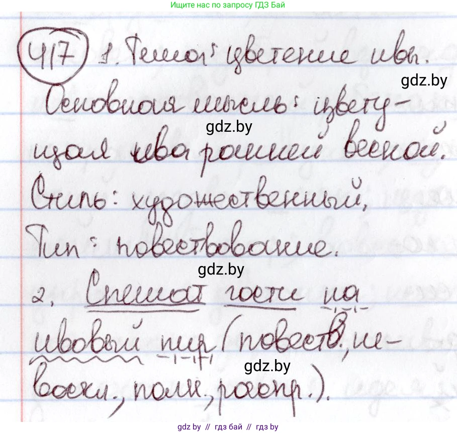 Русский язык, 6 класс Учебник, авторы: Мурина Лариса Александровна, Игнатович Татьяна Владимировна, Жадейко Жанна Фёдоровна, издательство Национальный институт образования, Минск, 2020, страница 188, номер 417, Решение 2