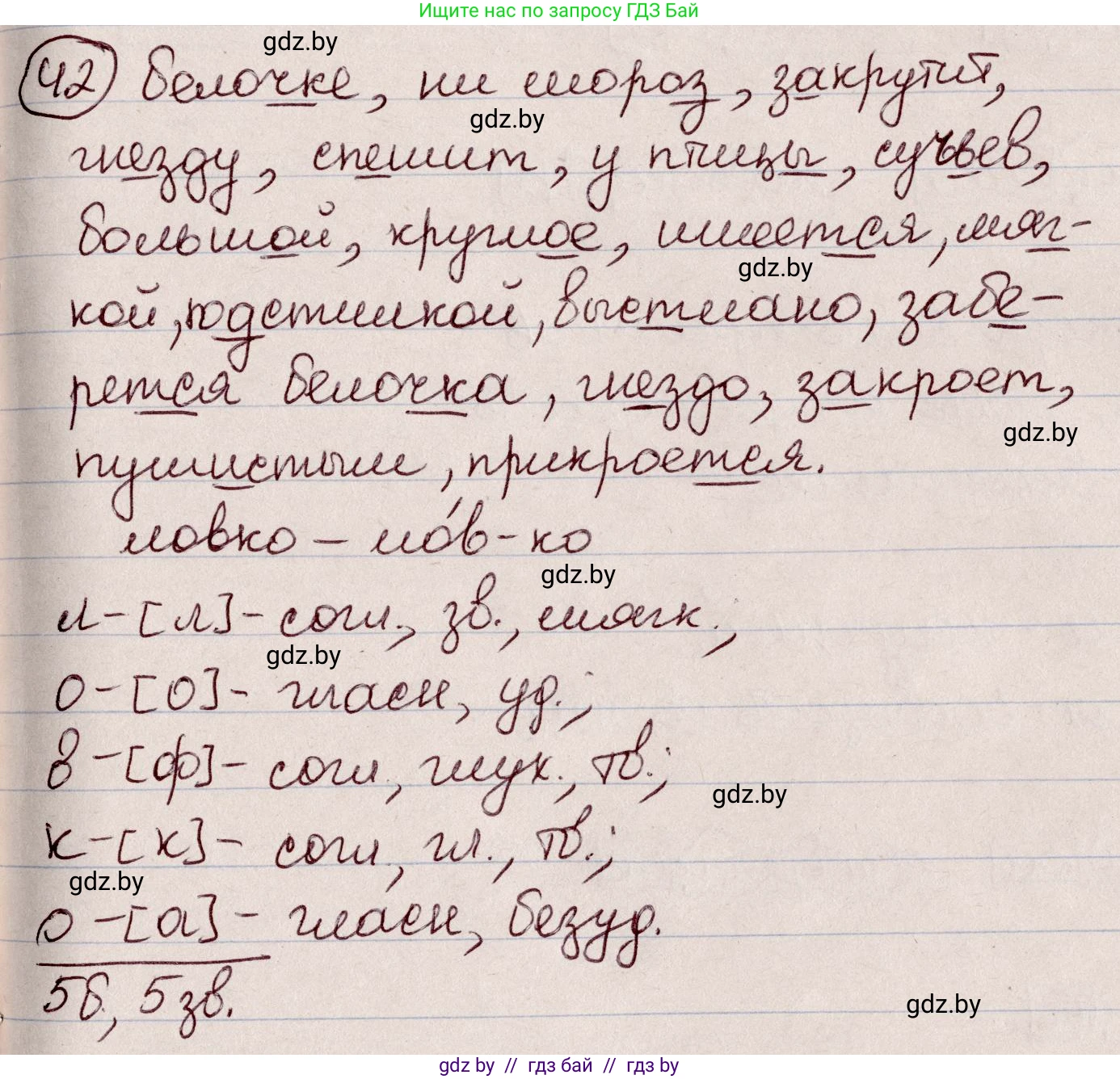 Русский язык, 6 класс Учебник, авторы: Мурина Лариса Александровна, Игнатович Татьяна Владимировна, Жадейко Жанна Фёдоровна, издательство Национальный институт образования, Минск, 2020, страница 27, номер 42, Решение 2