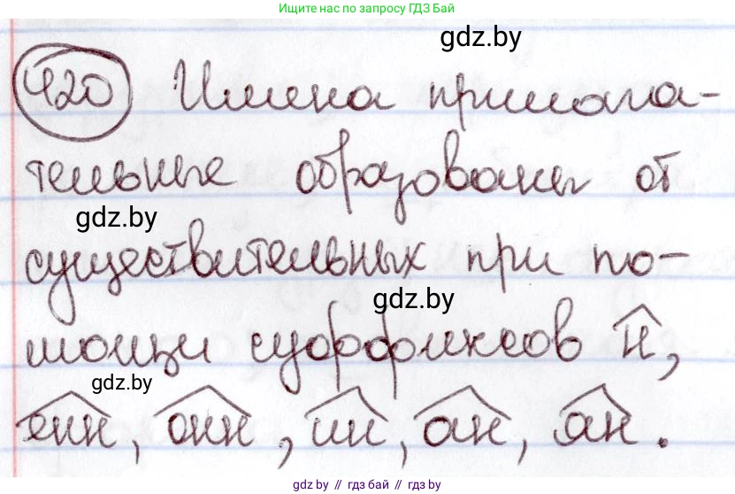 Русский язык, 6 класс Учебник, авторы: Мурина Лариса Александровна, Игнатович Татьяна Владимировна, Жадейко Жанна Фёдоровна, издательство Национальный институт образования, Минск, 2020, страница 188, номер 420, Решение 2