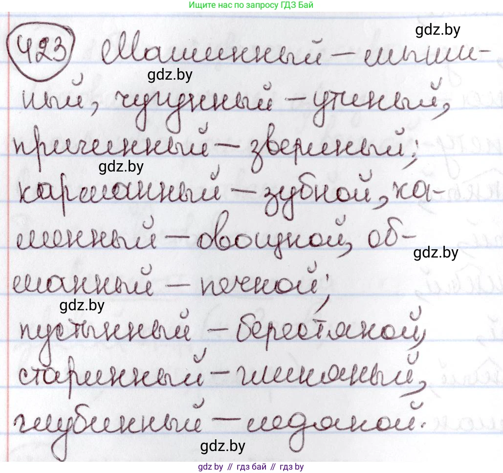 Русский язык, 6 класс Учебник, авторы: Мурина Лариса Александровна, Игнатович Татьяна Владимировна, Жадейко Жанна Фёдоровна, издательство Национальный институт образования, Минск, 2020, страница 189, номер 423, Решение 2