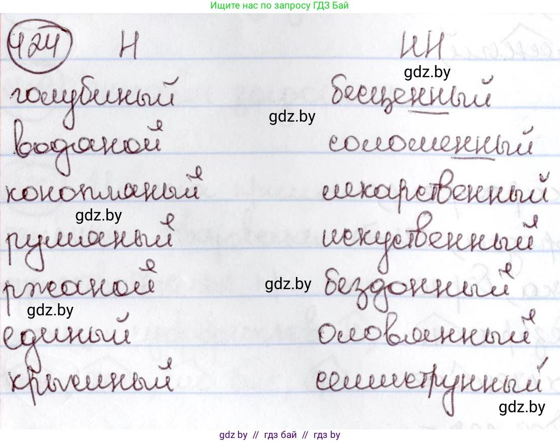 Русский язык, 6 класс Учебник, авторы: Мурина Лариса Александровна, Игнатович Татьяна Владимировна, Жадейко Жанна Фёдоровна, издательство Национальный институт образования, Минск, 2020, страница 190, номер 424, Решение 2