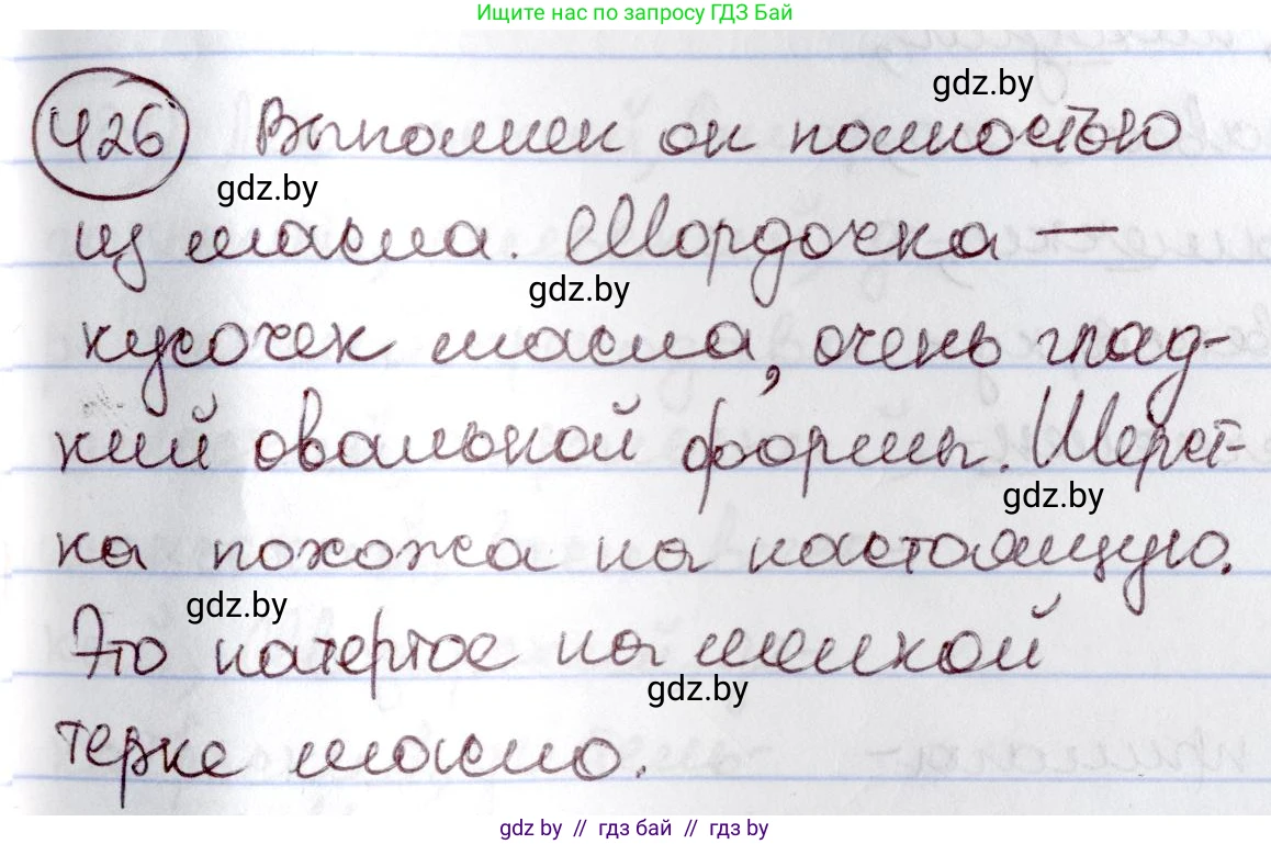 Русский язык, 6 класс Учебник, авторы: Мурина Лариса Александровна, Игнатович Татьяна Владимировна, Жадейко Жанна Фёдоровна, издательство Национальный институт образования, Минск, 2020, страница 190, номер 426, Решение 2