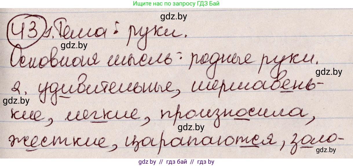 Русский язык, 6 класс Учебник, авторы: Мурина Лариса Александровна, Игнатович Татьяна Владимировна, Жадейко Жанна Фёдоровна, издательство Национальный институт образования, Минск, 2020, страница 27, номер 43, Решение 2