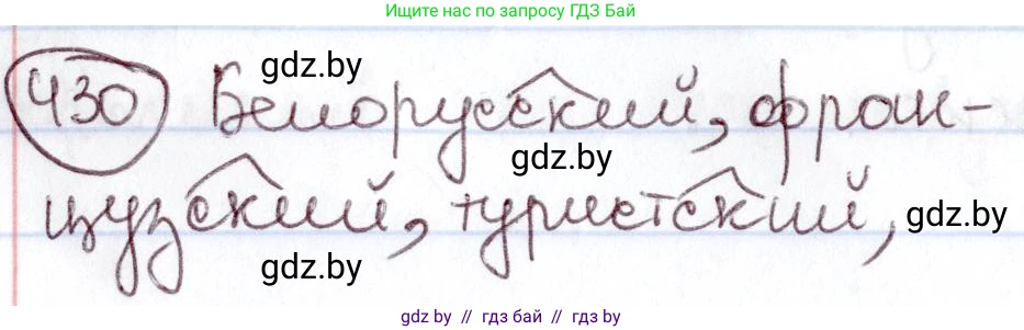 Русский язык, 6 класс Учебник, авторы: Мурина Лариса Александровна, Игнатович Татьяна Владимировна, Жадейко Жанна Фёдоровна, издательство Национальный институт образования, Минск, 2020, страница 192, номер 430, Решение 2