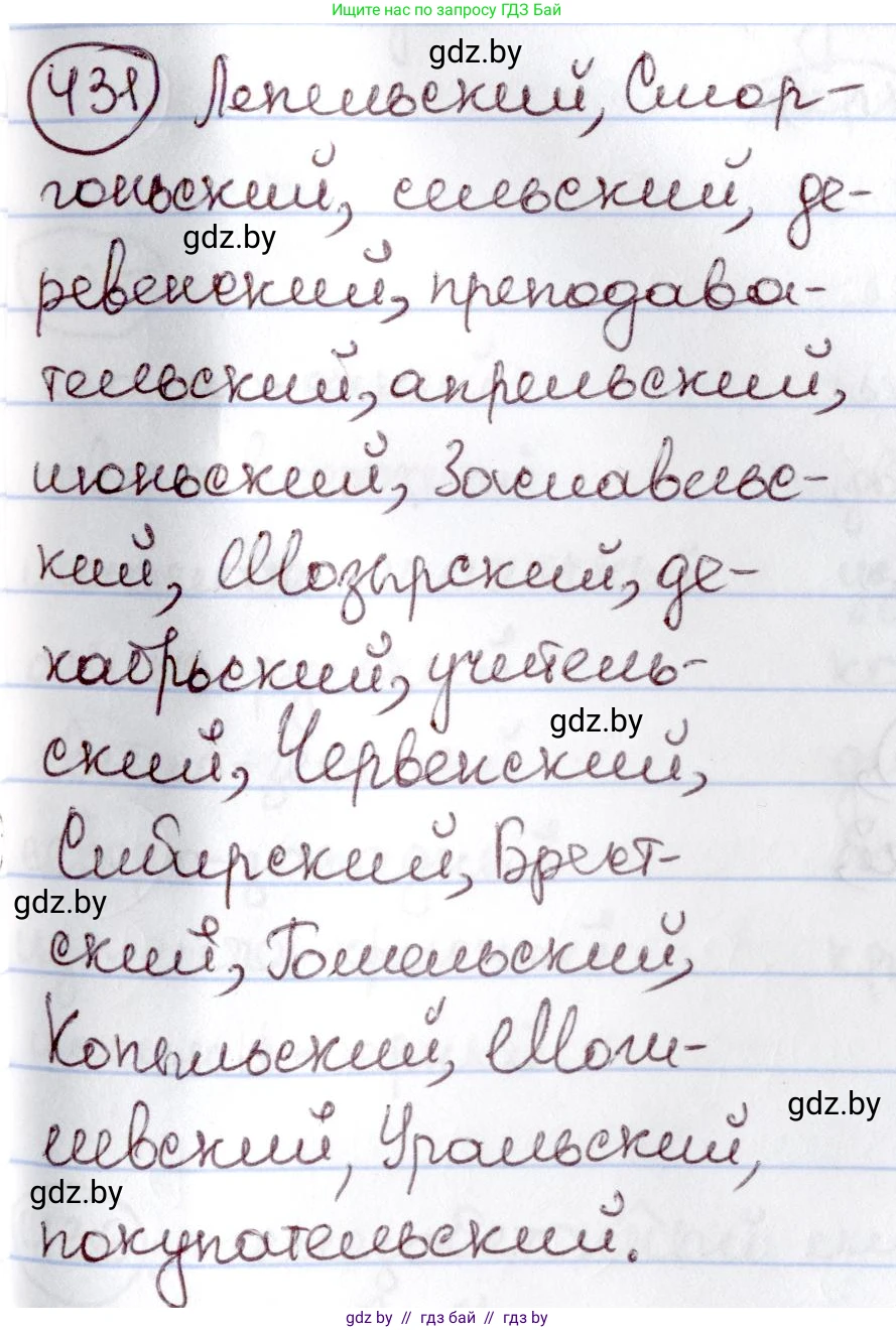 Русский язык, 6 класс Учебник, авторы: Мурина Лариса Александровна, Игнатович Татьяна Владимировна, Жадейко Жанна Фёдоровна, издательство Национальный институт образования, Минск, 2020, страница 192, номер 431, Решение 2