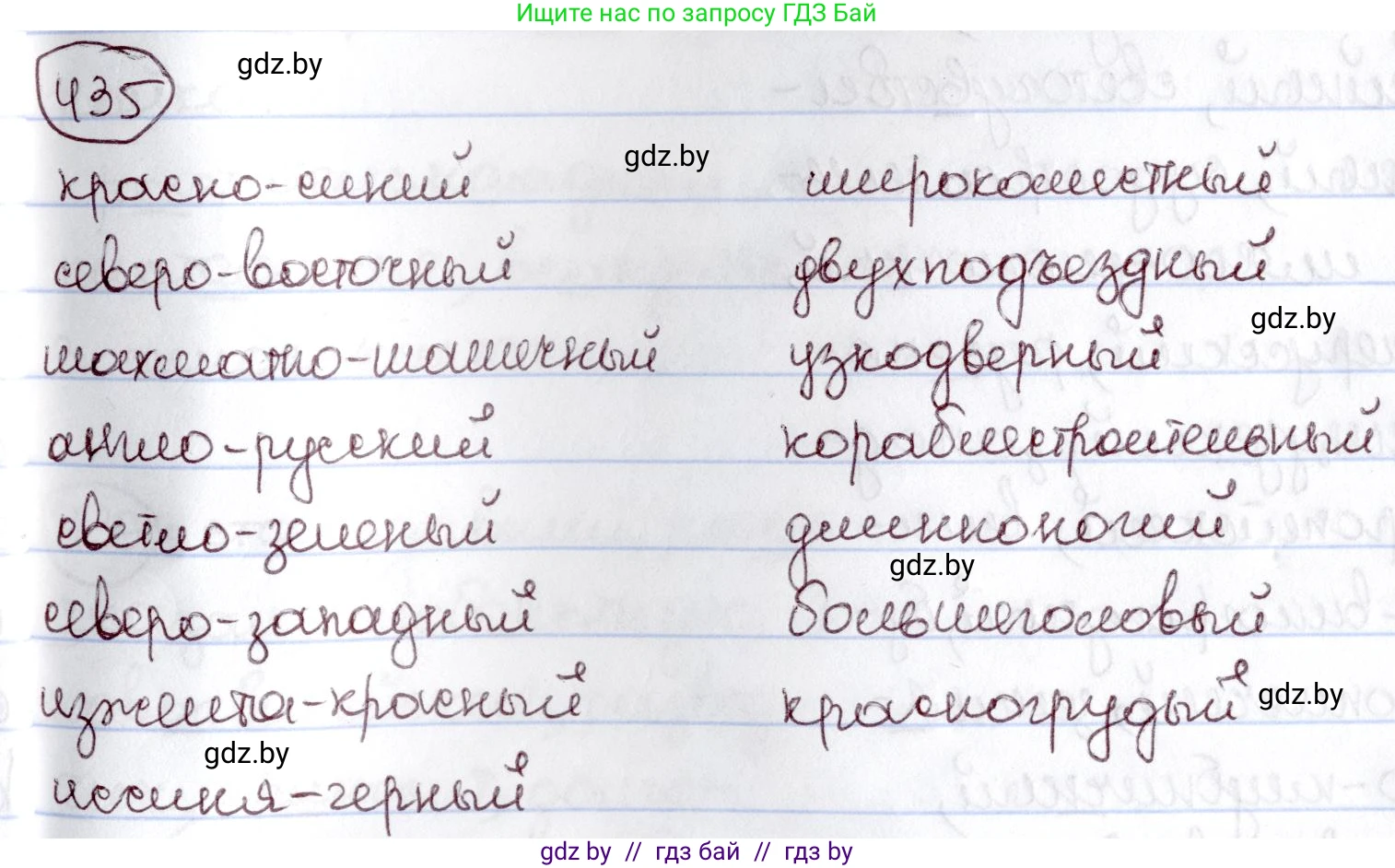 Русский язык, 6 класс Учебник, авторы: Мурина Лариса Александровна, Игнатович Татьяна Владимировна, Жадейко Жанна Фёдоровна, издательство Национальный институт образования, Минск, 2020, страница 194, номер 435, Решение 2