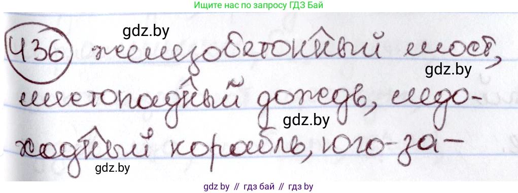 Русский язык, 6 класс Учебник, авторы: Мурина Лариса Александровна, Игнатович Татьяна Владимировна, Жадейко Жанна Фёдоровна, издательство Национальный институт образования, Минск, 2020, страница 195, номер 436, Решение 2