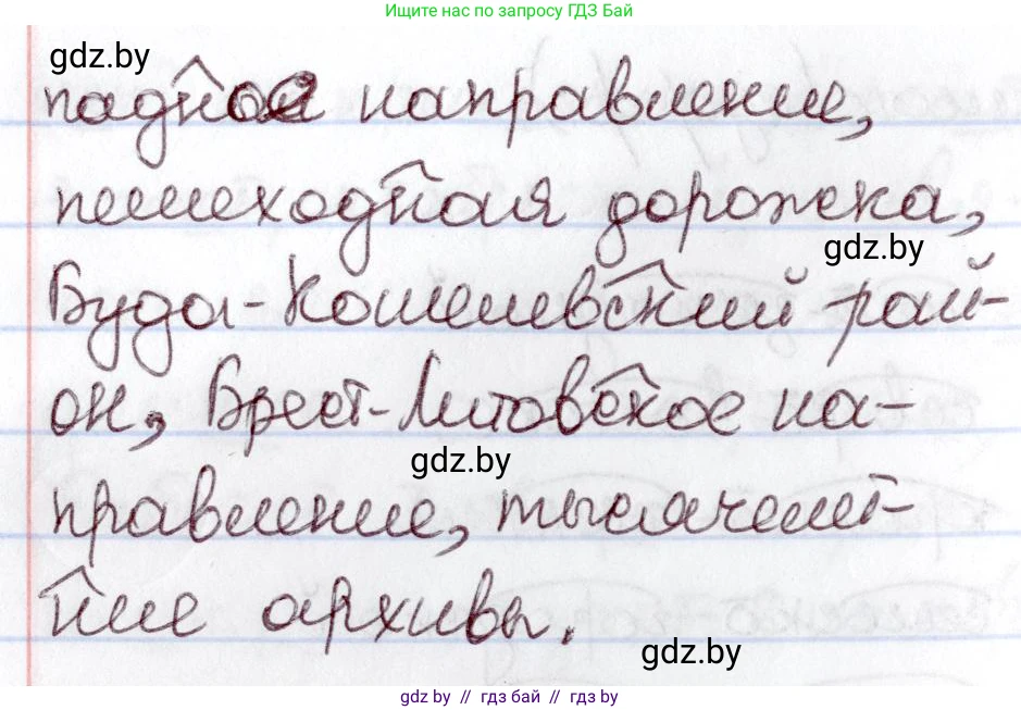 Русский язык, 6 класс Учебник, авторы: Мурина Лариса Александровна, Игнатович Татьяна Владимировна, Жадейко Жанна Фёдоровна, издательство Национальный институт образования, Минск, 2020, страница 195, номер 436, Решение 2 (продолжение 2)