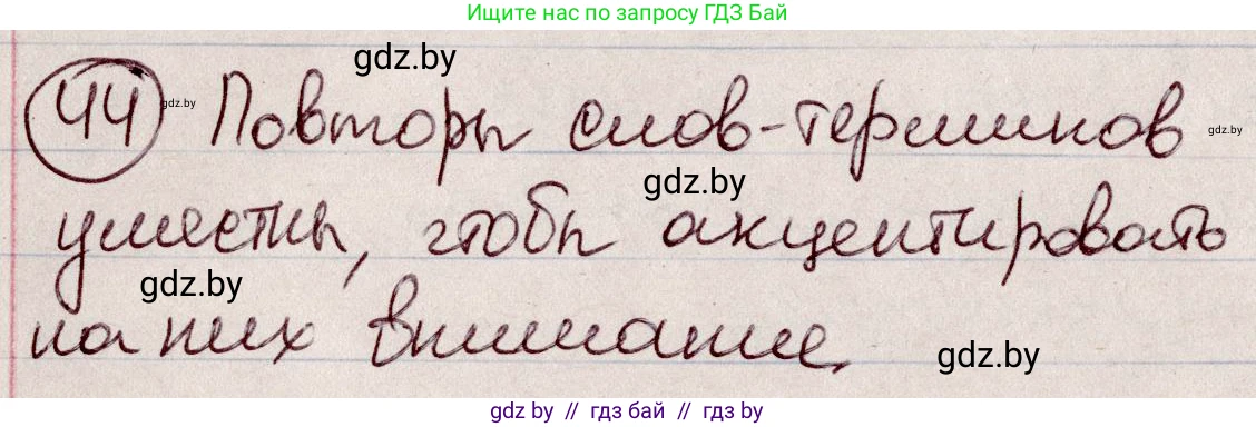 Русский язык, 6 класс Учебник, авторы: Мурина Лариса Александровна, Игнатович Татьяна Владимировна, Жадейко Жанна Фёдоровна, издательство Национальный институт образования, Минск, 2020, страница 28, номер 44, Решение 2