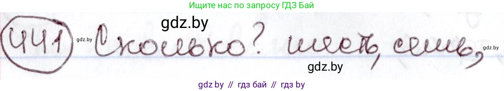 Русский язык, 6 класс Учебник, авторы: Мурина Лариса Александровна, Игнатович Татьяна Владимировна, Жадейко Жанна Фёдоровна, издательство Национальный институт образования, Минск, 2020, страница 197, номер 441, Решение 2