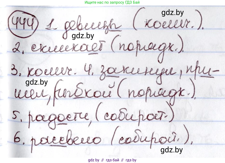 Русский язык, 6 класс Учебник, авторы: Мурина Лариса Александровна, Игнатович Татьяна Владимировна, Жадейко Жанна Фёдоровна, издательство Национальный институт образования, Минск, 2020, страница 199, номер 444, Решение 2