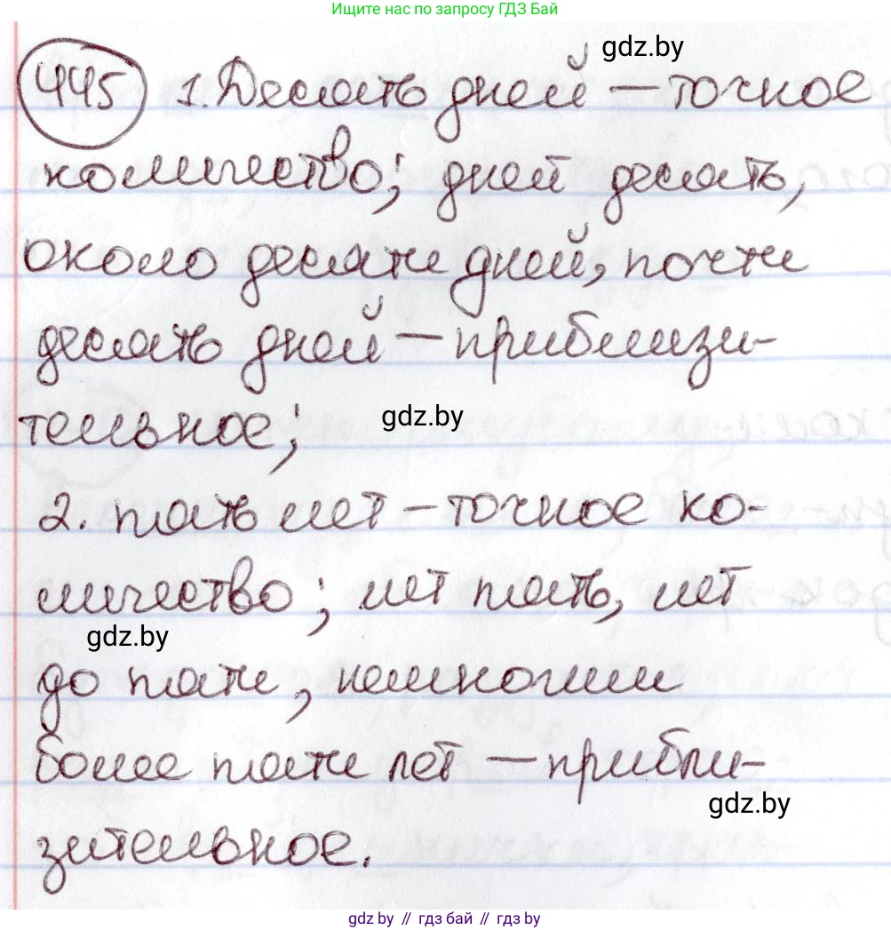 Русский язык, 6 класс Учебник, авторы: Мурина Лариса Александровна, Игнатович Татьяна Владимировна, Жадейко Жанна Фёдоровна, издательство Национальный институт образования, Минск, 2020, страница 199, номер 445, Решение 2