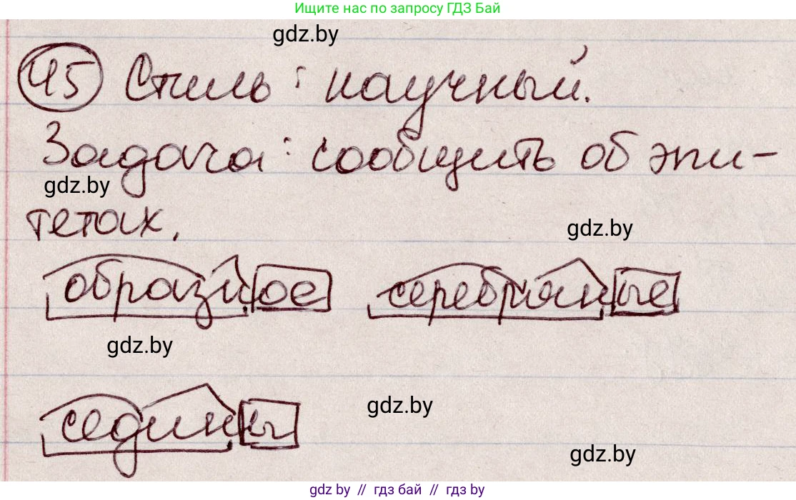 Русский язык, 6 класс Учебник, авторы: Мурина Лариса Александровна, Игнатович Татьяна Владимировна, Жадейко Жанна Фёдоровна, издательство Национальный институт образования, Минск, 2020, страница 28, номер 45, Решение 2
