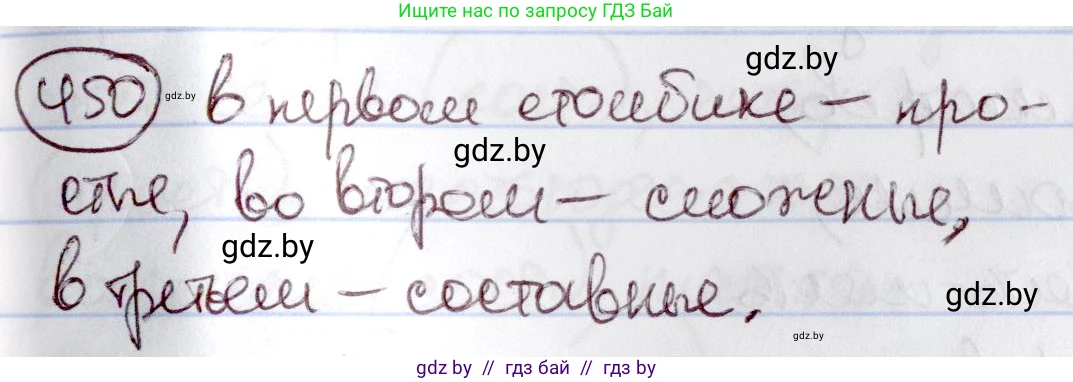 Русский язык, 6 класс Учебник, авторы: Мурина Лариса Александровна, Игнатович Татьяна Владимировна, Жадейко Жанна Фёдоровна, издательство Национальный институт образования, Минск, 2020, страница 200, номер 450, Решение 2