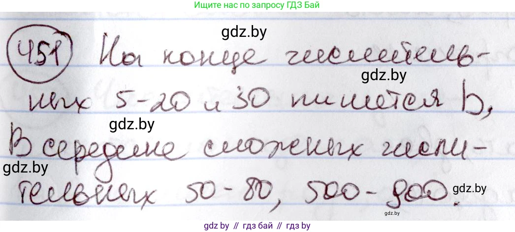 Русский язык, 6 класс Учебник, авторы: Мурина Лариса Александровна, Игнатович Татьяна Владимировна, Жадейко Жанна Фёдоровна, издательство Национальный институт образования, Минск, 2020, страница 201, номер 451, Решение 2
