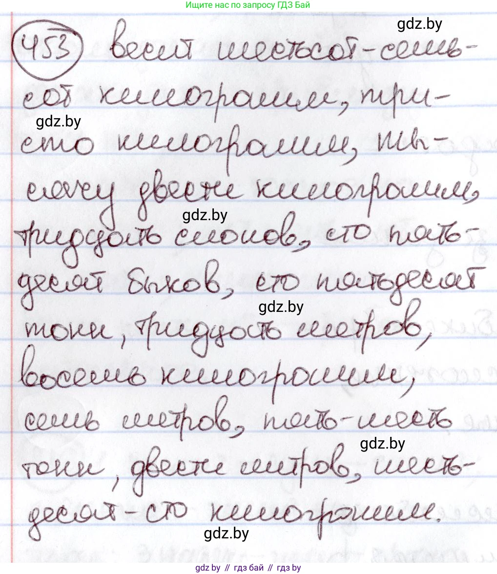 Русский язык, 6 класс Учебник, авторы: Мурина Лариса Александровна, Игнатович Татьяна Владимировна, Жадейко Жанна Фёдоровна, издательство Национальный институт образования, Минск, 2020, страница 201, номер 453, Решение 2