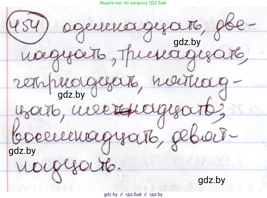 Русский язык, 6 класс Учебник, авторы: Мурина Лариса Александровна, Игнатович Татьяна Владимировна, Жадейко Жанна Фёдоровна, издательство Национальный институт образования, Минск, 2020, страница 201, номер 454, Решение 2