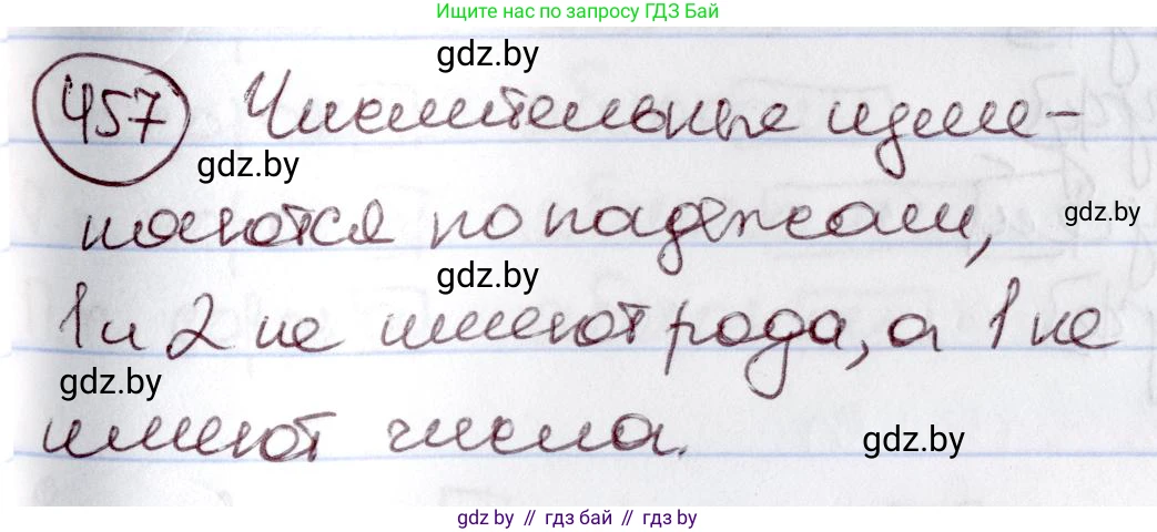 Русский язык, 6 класс Учебник, авторы: Мурина Лариса Александровна, Игнатович Татьяна Владимировна, Жадейко Жанна Фёдоровна, издательство Национальный институт образования, Минск, 2020, страница 202, номер 457, Решение 2