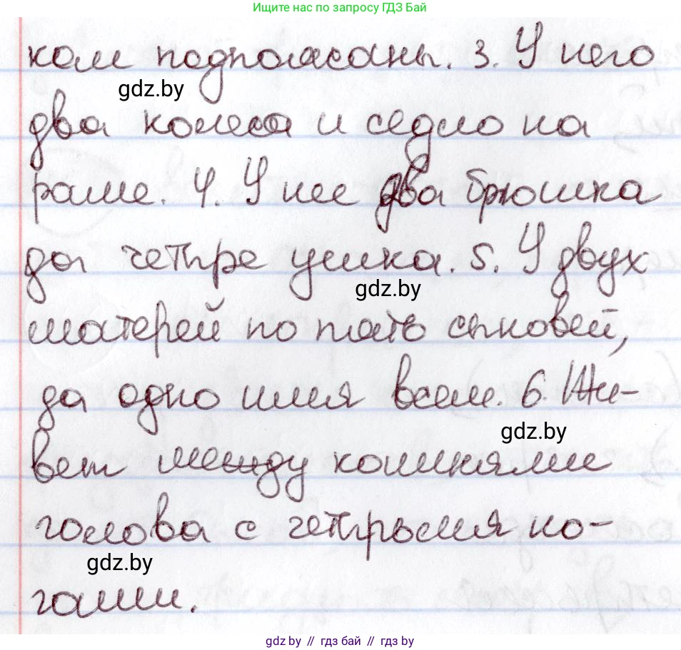 Русский язык, 6 класс Учебник, авторы: Мурина Лариса Александровна, Игнатович Татьяна Владимировна, Жадейко Жанна Фёдоровна, издательство Национальный институт образования, Минск, 2020, страница 203, номер 458, Решение 2 (продолжение 2)