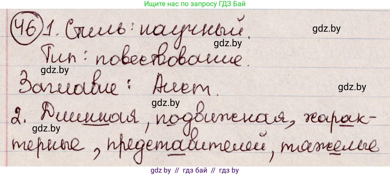 Русский язык, 6 класс Учебник, авторы: Мурина Лариса Александровна, Игнатович Татьяна Владимировна, Жадейко Жанна Фёдоровна, издательство Национальный институт образования, Минск, 2020, страница 28, номер 46, Решение 2