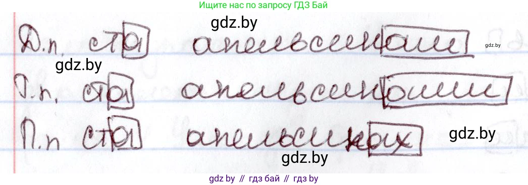 Русский язык, 6 класс Учебник, авторы: Мурина Лариса Александровна, Игнатович Татьяна Владимировна, Жадейко Жанна Фёдоровна, издательство Национальный институт образования, Минск, 2020, страница 204, номер 461, Решение 2 (продолжение 2)