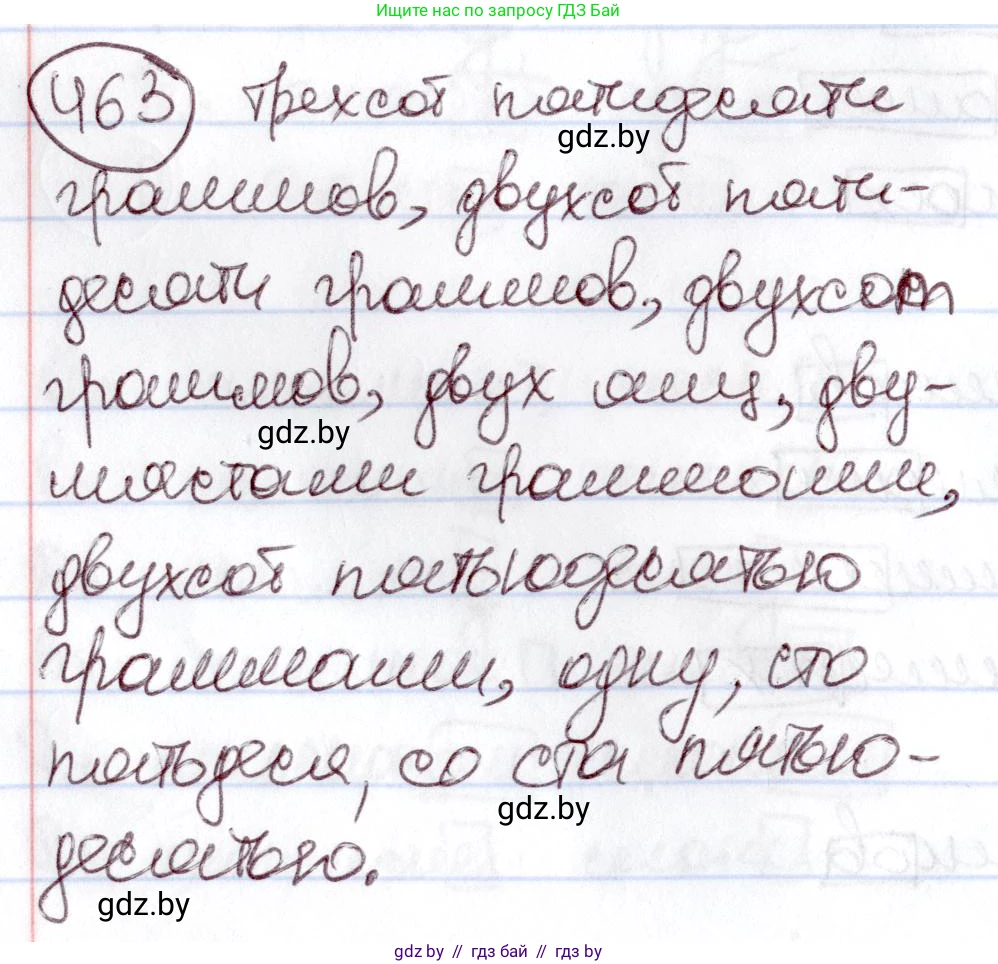 Русский язык, 6 класс Учебник, авторы: Мурина Лариса Александровна, Игнатович Татьяна Владимировна, Жадейко Жанна Фёдоровна, издательство Национальный институт образования, Минск, 2020, страница 204, номер 463, Решение 2