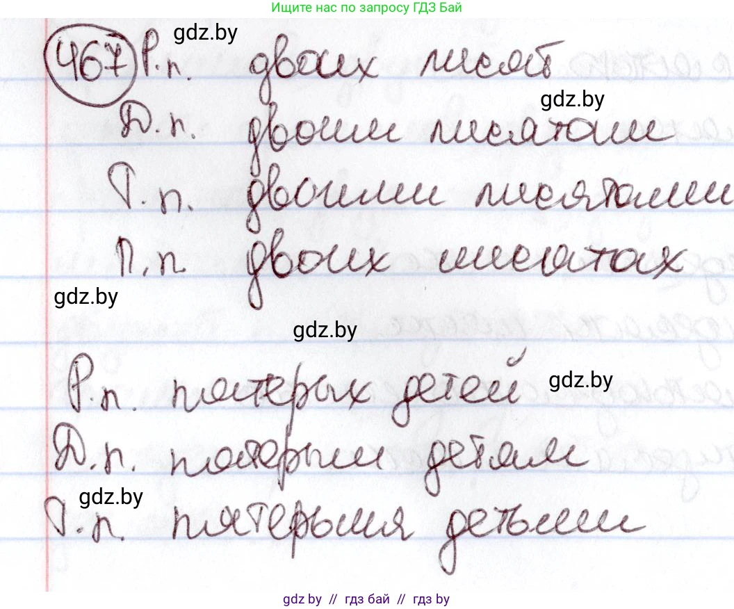 Русский язык, 6 класс Учебник, авторы: Мурина Лариса Александровна, Игнатович Татьяна Владимировна, Жадейко Жанна Фёдоровна, издательство Национальный институт образования, Минск, 2020, страница 206, номер 467, Решение 2