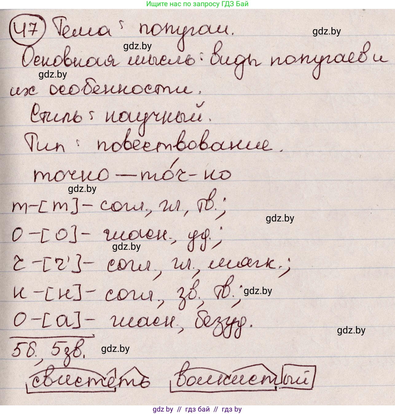 Русский язык, 6 класс Учебник, авторы: Мурина Лариса Александровна, Игнатович Татьяна Владимировна, Жадейко Жанна Фёдоровна, издательство Национальный институт образования, Минск, 2020, страница 29, номер 47, Решение 2