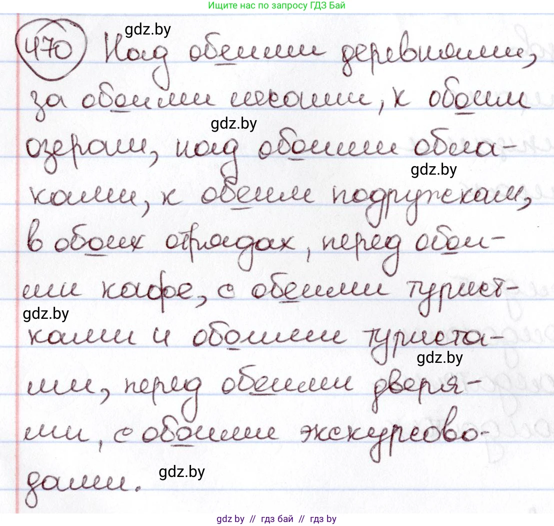 Русский язык, 6 класс Учебник, авторы: Мурина Лариса Александровна, Игнатович Татьяна Владимировна, Жадейко Жанна Фёдоровна, издательство Национальный институт образования, Минск, 2020, страница 207, номер 470, Решение 2