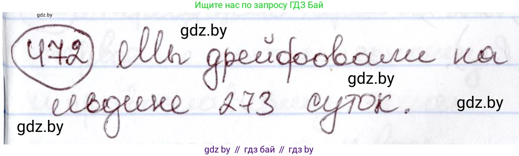 Русский язык, 6 класс Учебник, авторы: Мурина Лариса Александровна, Игнатович Татьяна Владимировна, Жадейко Жанна Фёдоровна, издательство Национальный институт образования, Минск, 2020, страница 207, номер 472, Решение 2
