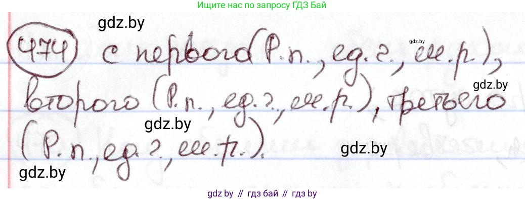 Русский язык, 6 класс Учебник, авторы: Мурина Лариса Александровна, Игнатович Татьяна Владимировна, Жадейко Жанна Фёдоровна, издательство Национальный институт образования, Минск, 2020, страница 207, номер 474, Решение 2